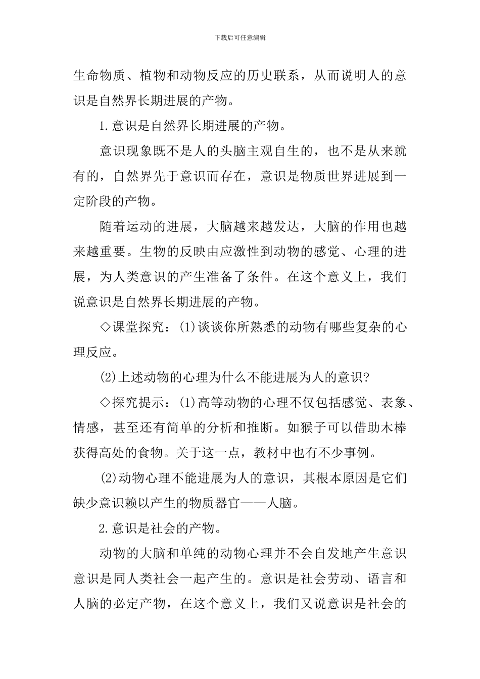 高三政治第一轮经济常识教案_第3页