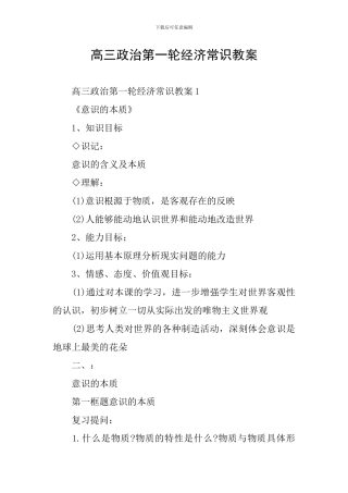 高三政治第一轮经济常识教案