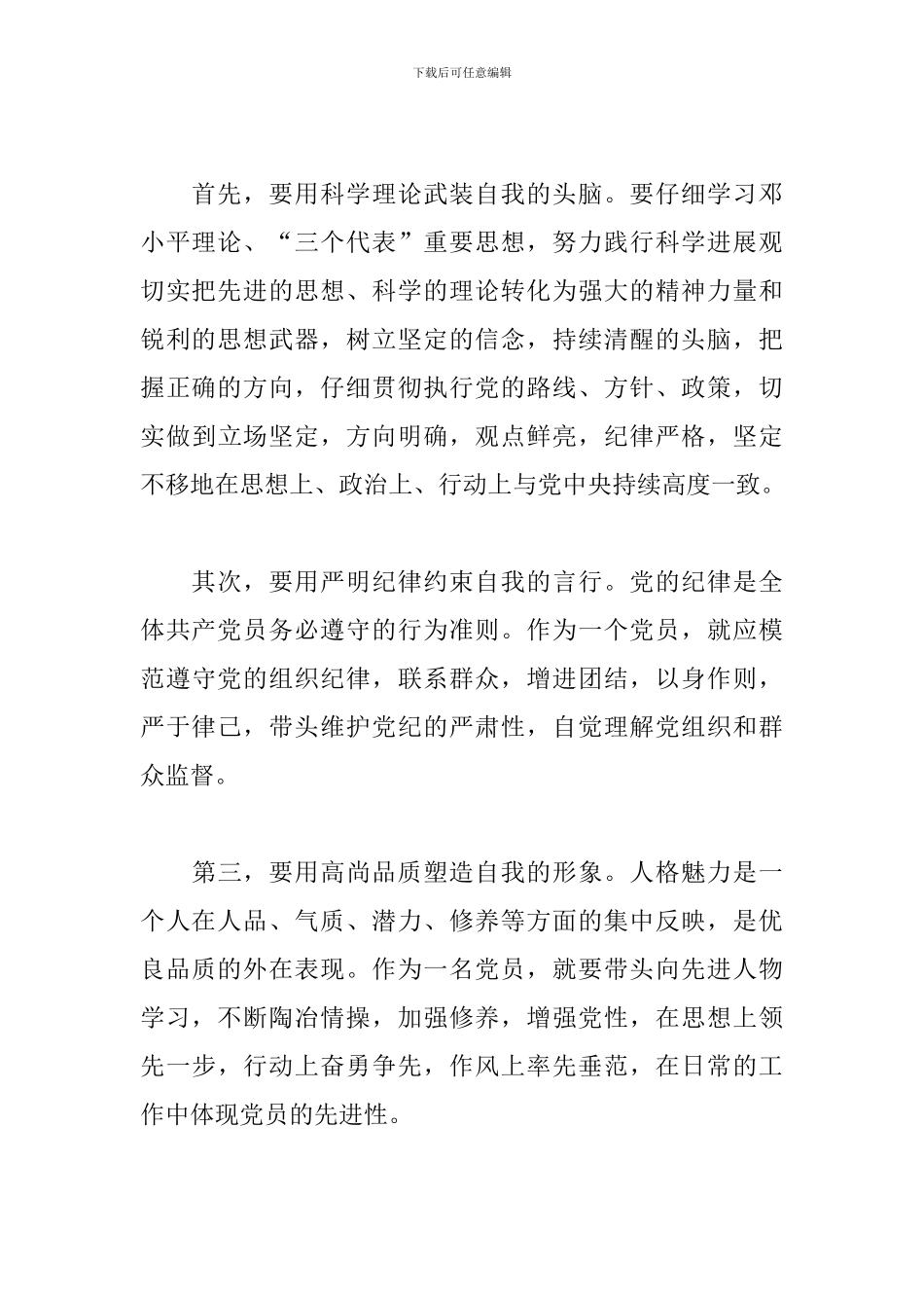 读书思廉活动心得体会_第2页