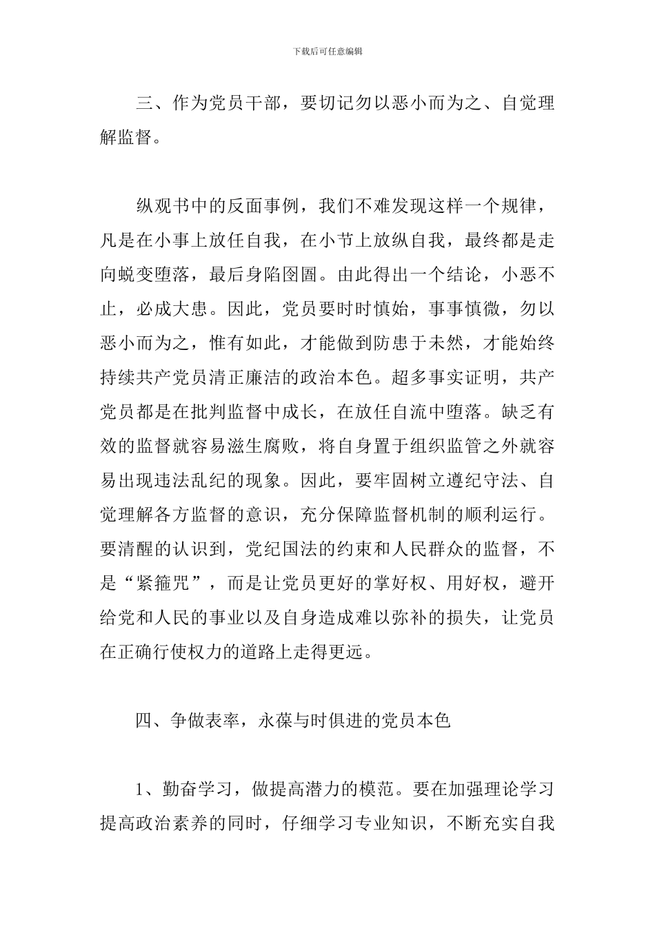 读书思廉活动心得体会_第3页