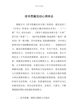 读书思廉活动心得体会