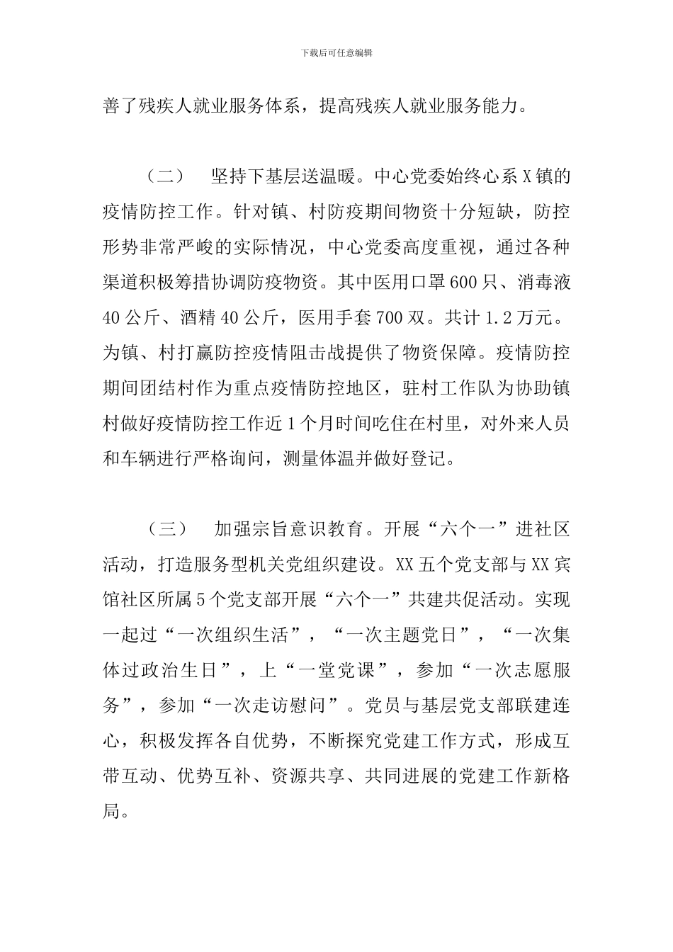 领导干部直接联系群众工作个人总结报告_第2页