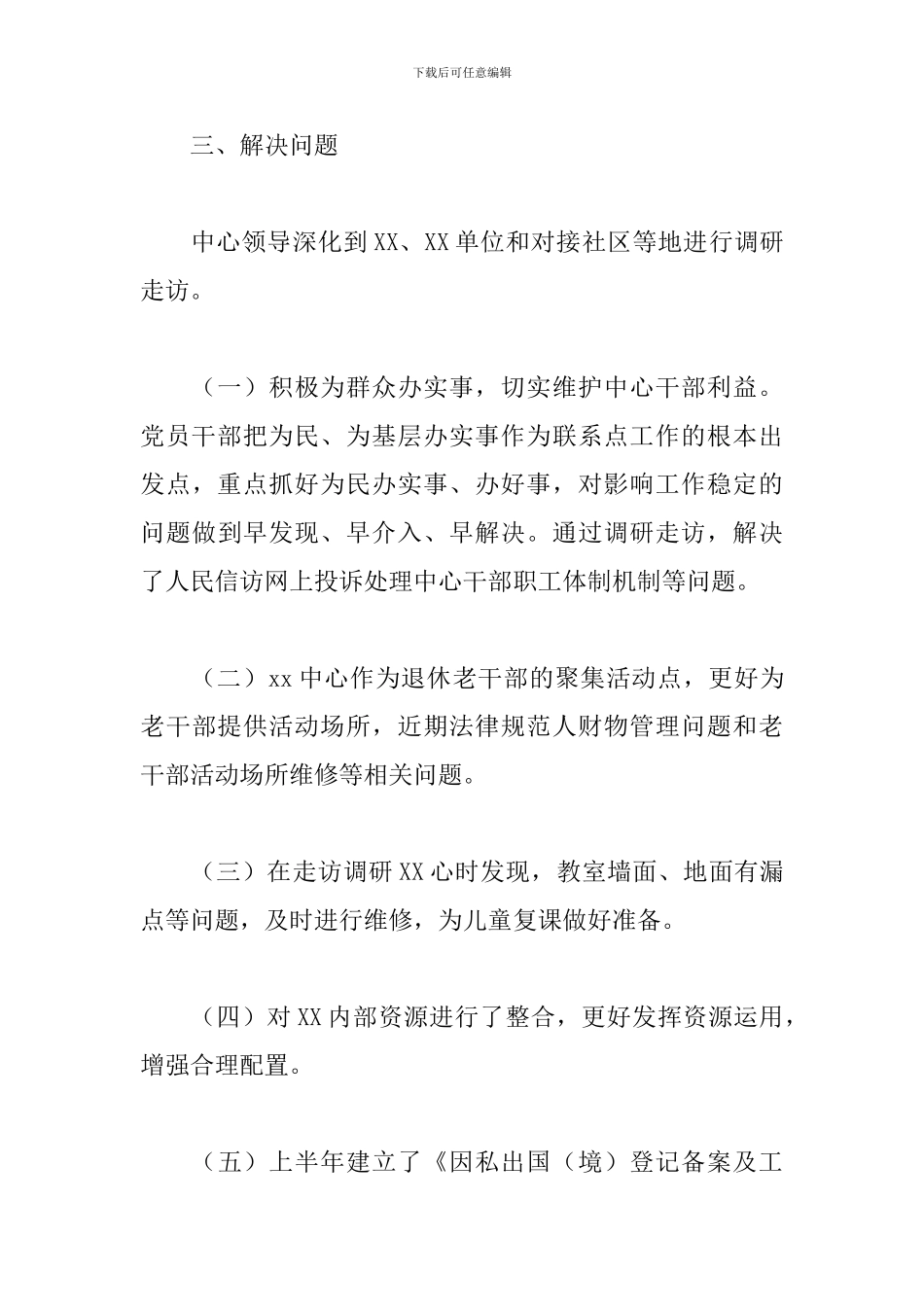 领导干部直接联系群众工作个人总结报告_第3页