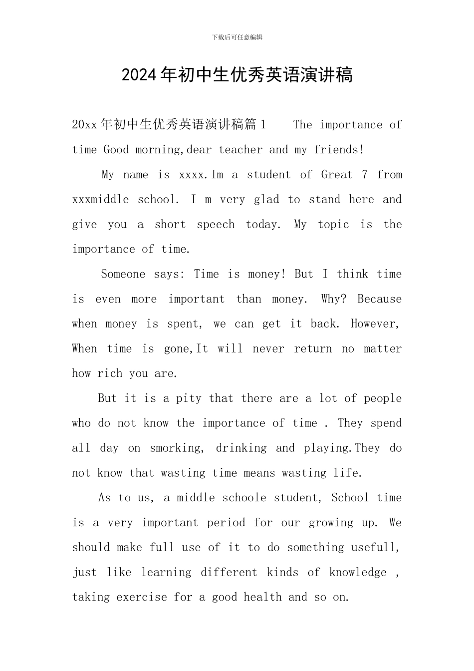 2024年初中生优秀英语演讲稿_第1页