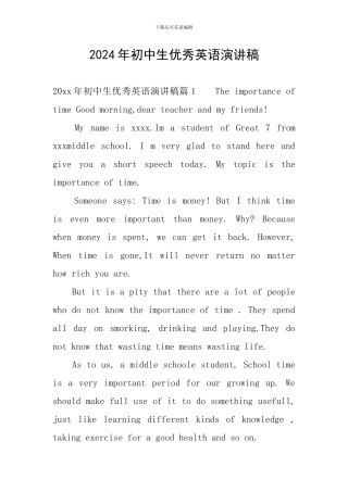 2024年初中生优秀英语演讲稿