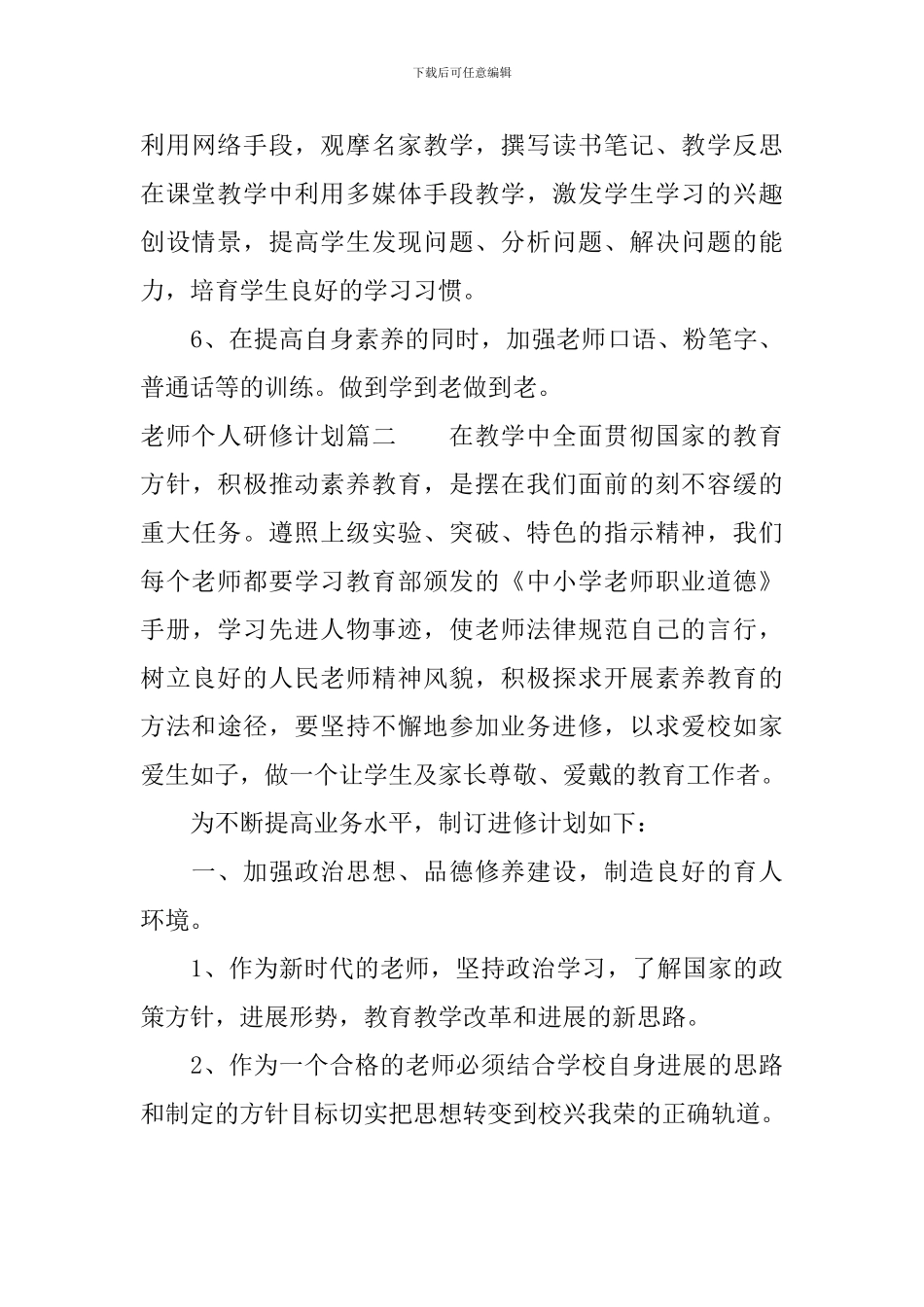 个人研修计划模板教师_第3页