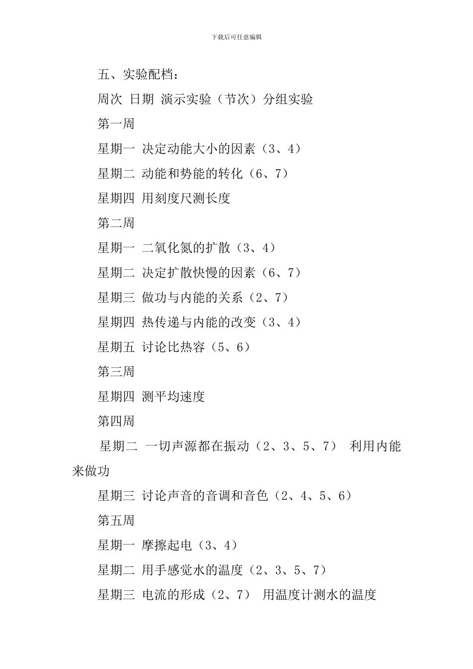 初中物理教师的实验教学计划_第2页