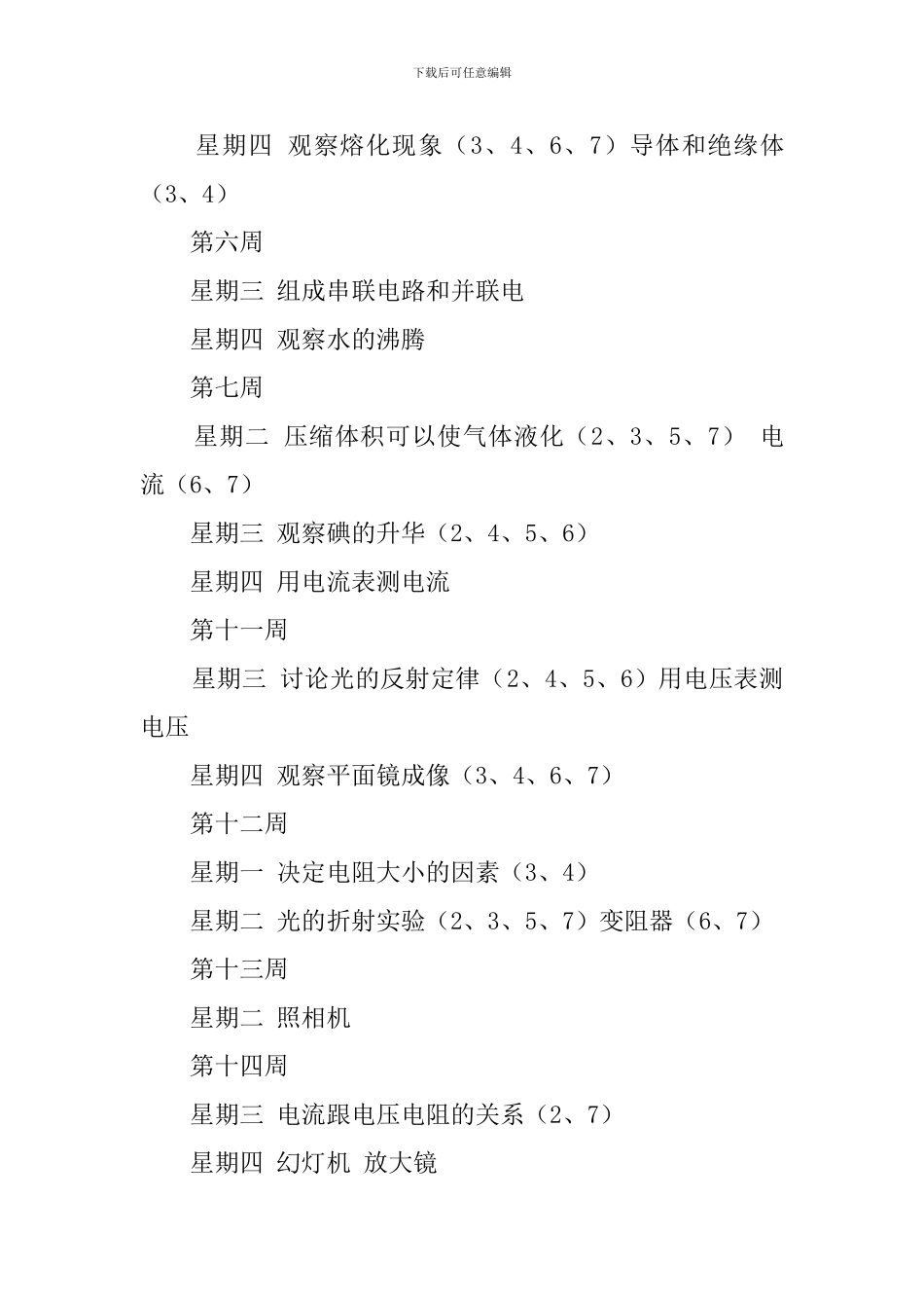 初中物理教师的实验教学计划_第3页