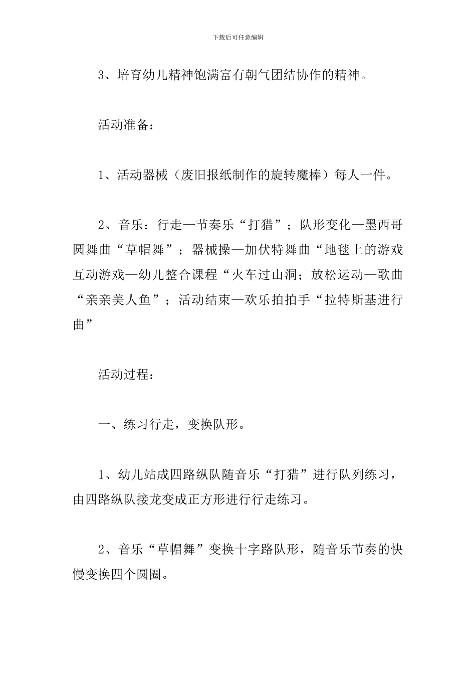 幼儿园户外活动策划方案_第2页