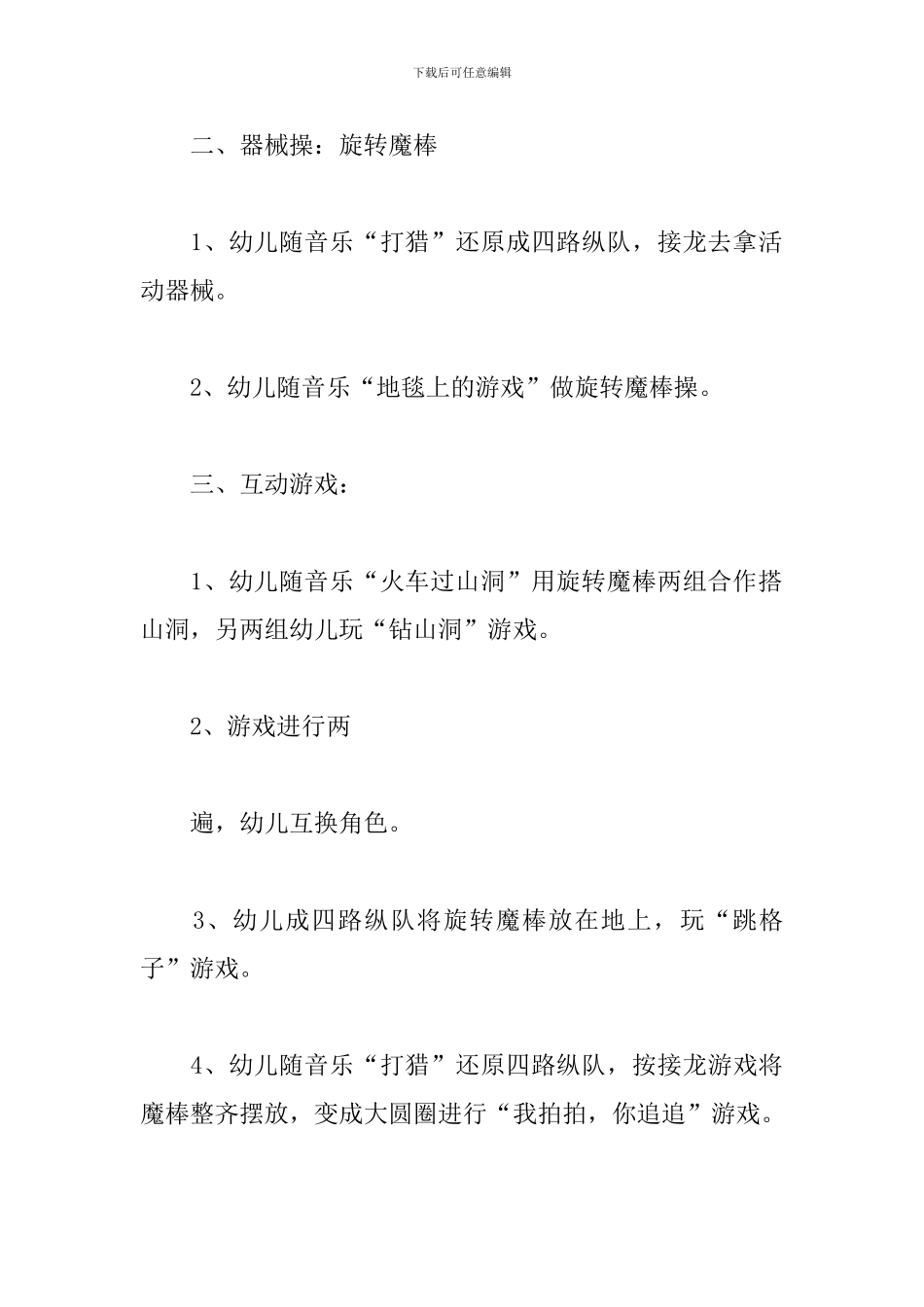 幼儿园户外活动策划方案_第3页