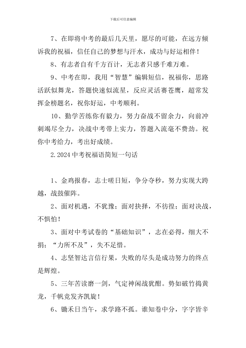 2024中考祝福语简短一句话_第2页