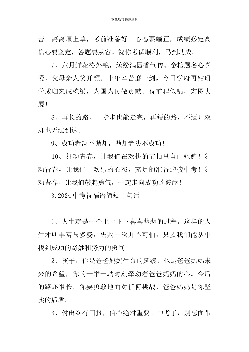 2024中考祝福语简短一句话_第3页