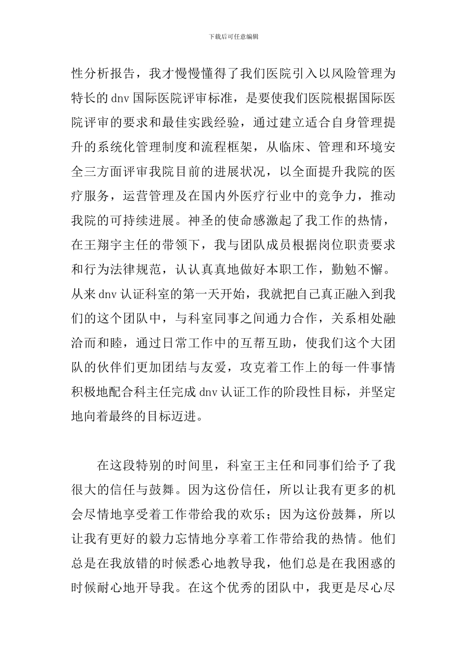 2024年实习医生转正述职报告文本_第3页