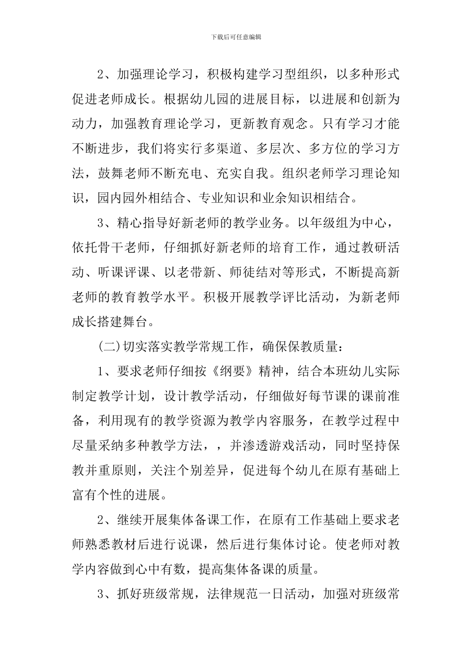 2024幼儿园教研活动计划_第2页