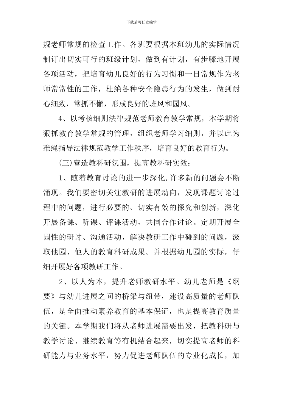 2024幼儿园教研活动计划_第3页