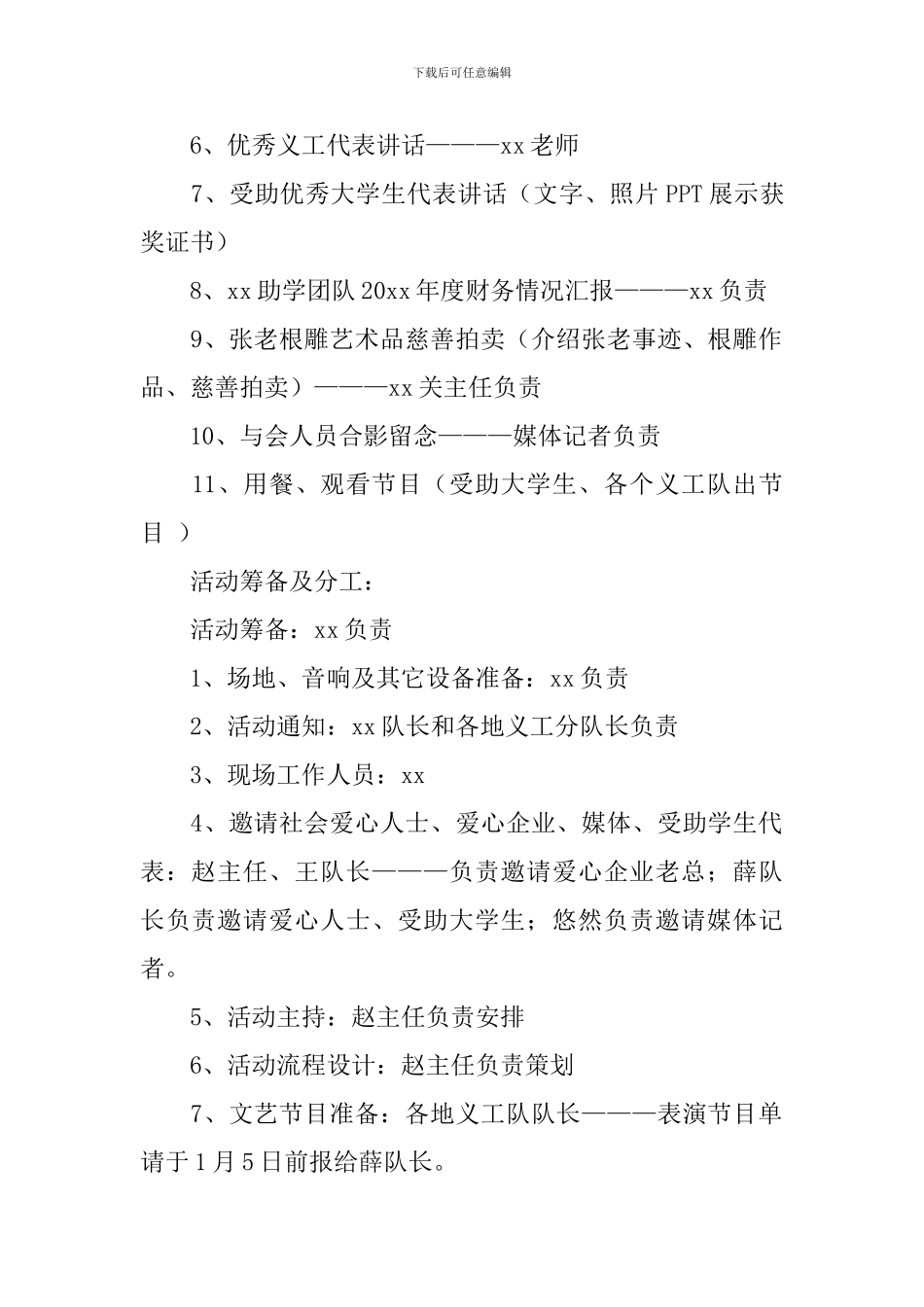 助学义工团队年会策划书_第2页