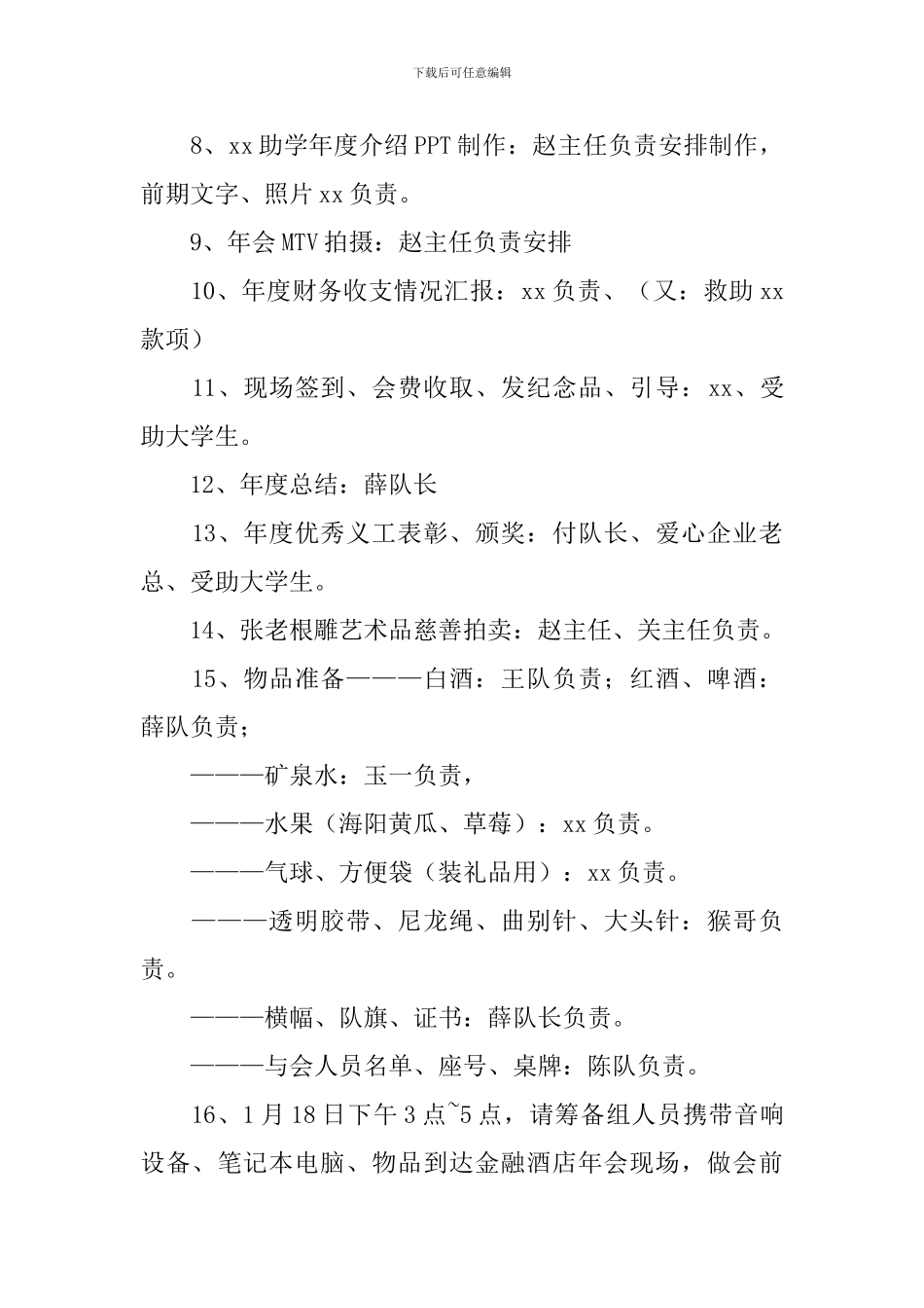 助学义工团队年会策划书_第3页