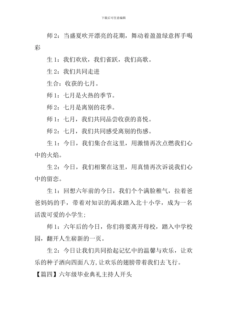 六年级毕业典礼主持人开头_第3页