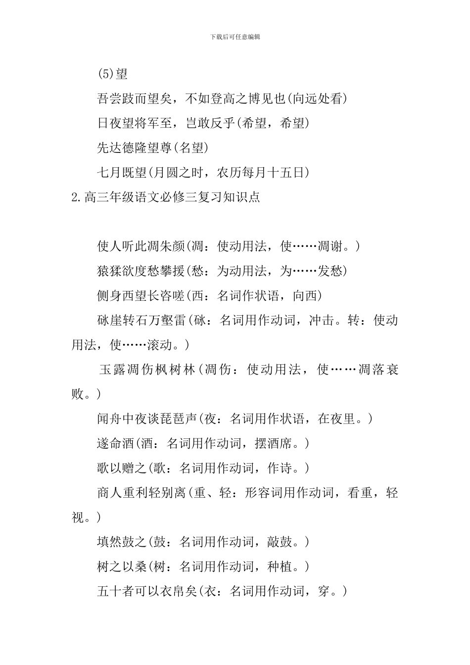 高三年级语文必修三复习知识点_第2页