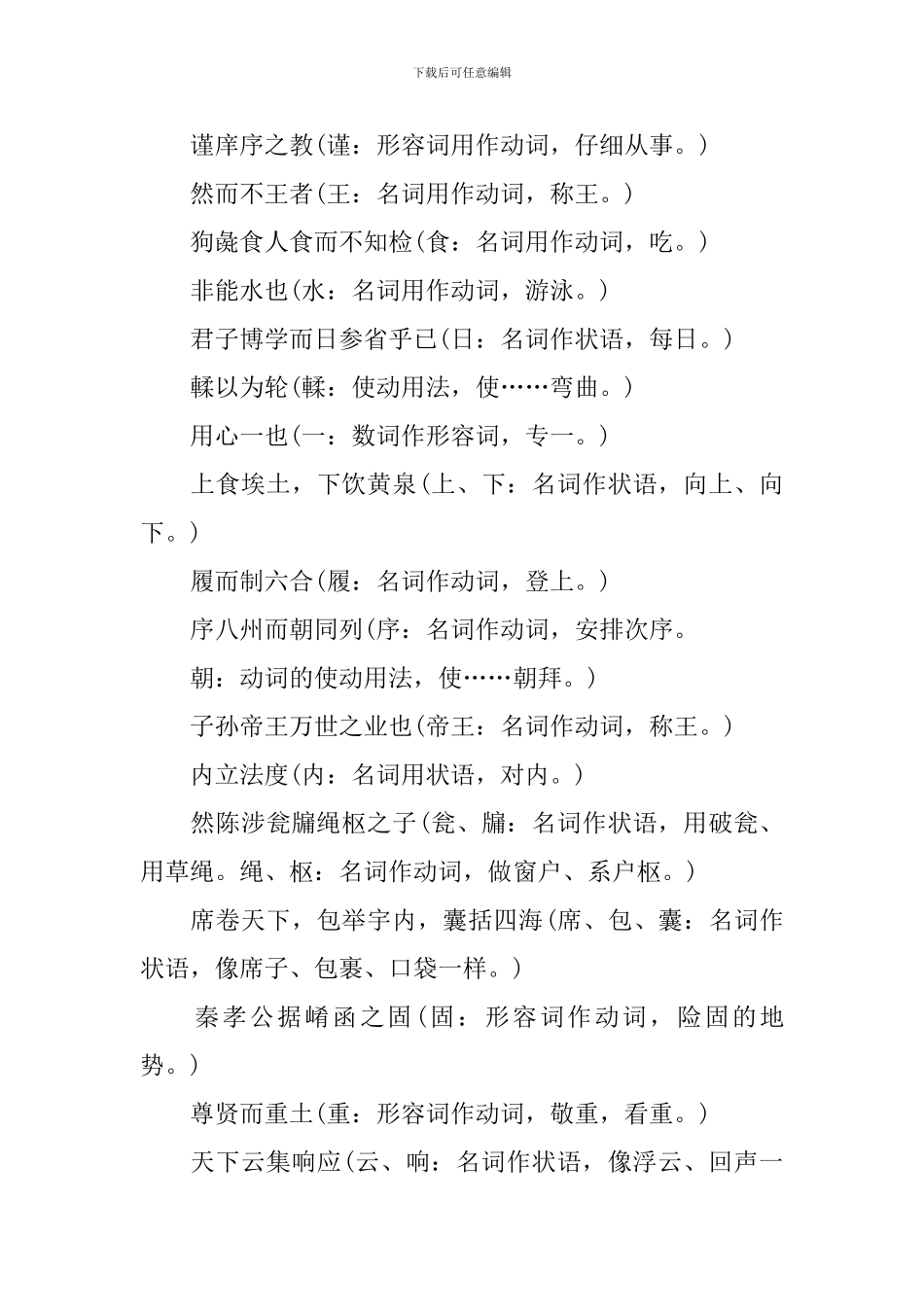 高三年级语文必修三复习知识点_第3页