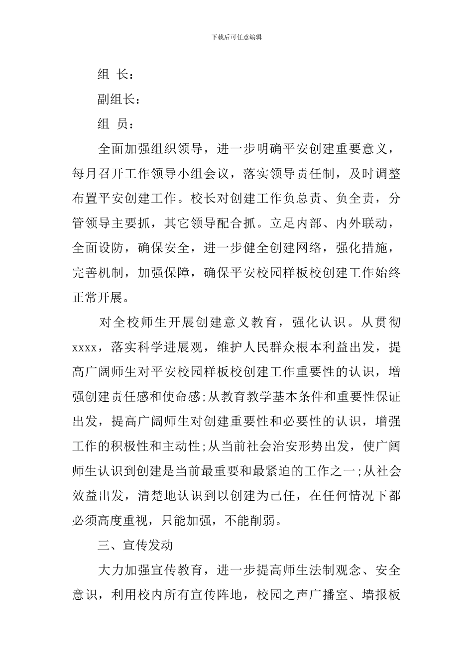 2024平安校园建设实施方案_第2页