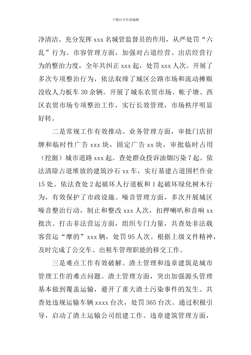 2024年度城管执法大会讲话稿_第2页