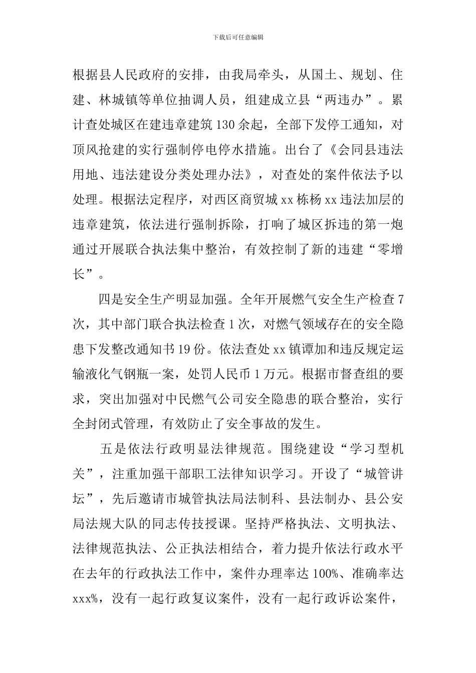 2024年度城管执法大会讲话稿_第3页