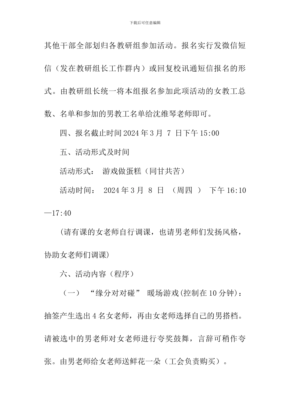 中学2024年“三八国际劳动妇女节”活动方案_第2页