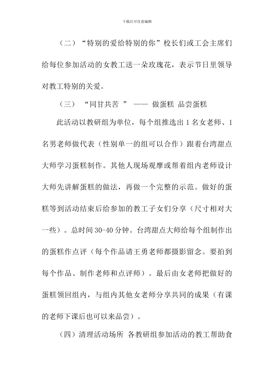 中学2024年“三八国际劳动妇女节”活动方案_第3页