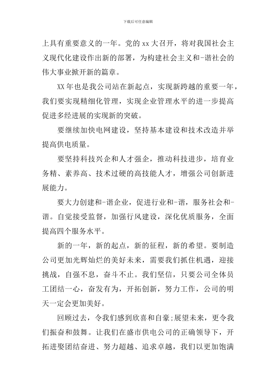 2024年元旦佳节领导发言稿_第2页