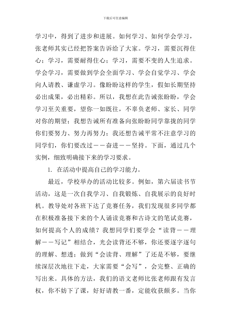 学会学习至关重要国旗下讲话稿_第2页