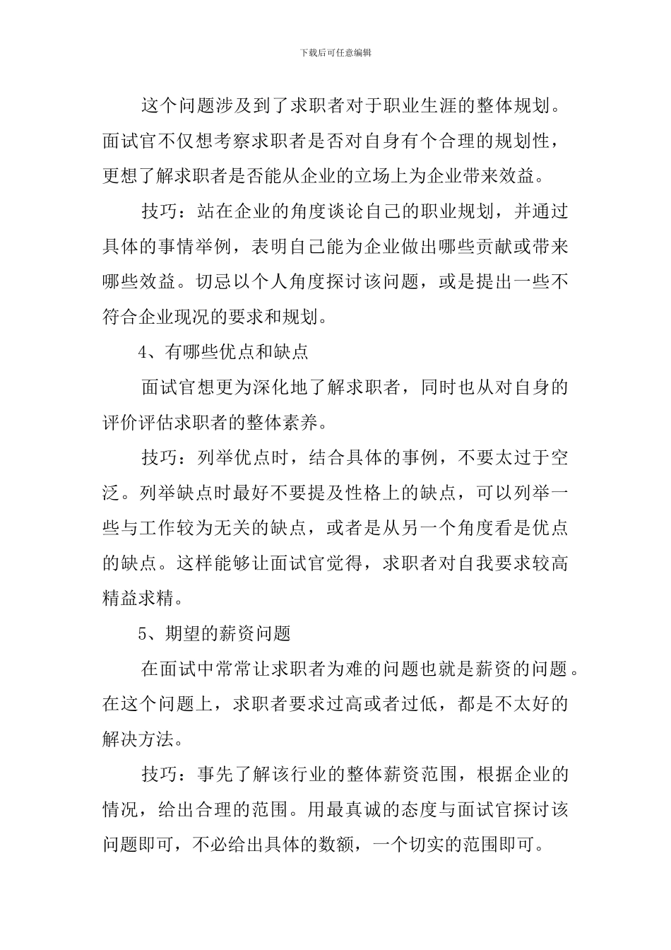 校园招聘面试如何做好自我介绍_第2页