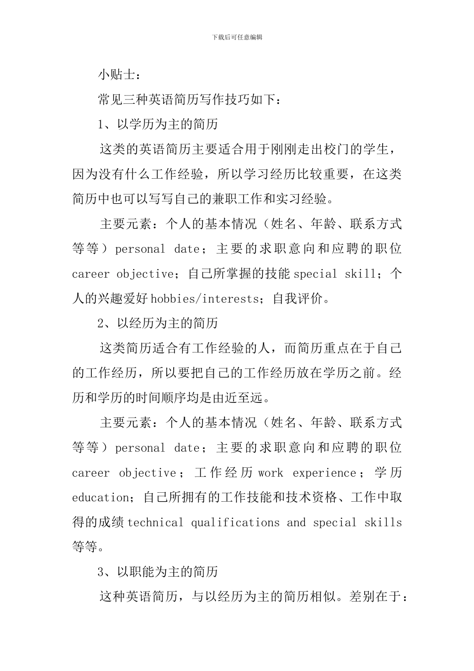 校园招聘面试如何做好自我介绍_第3页