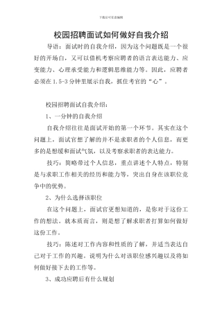 校园招聘面试如何做好自我介绍