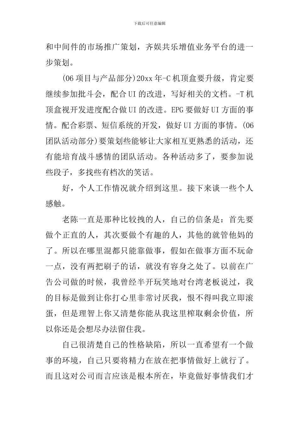 年终工作会议演说词_第3页