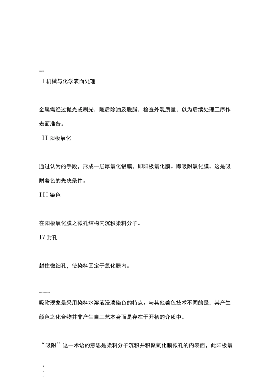 阳极氧化完整工艺流程_第1页