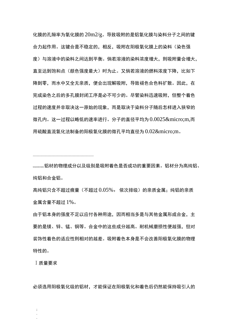 阳极氧化完整工艺流程_第2页