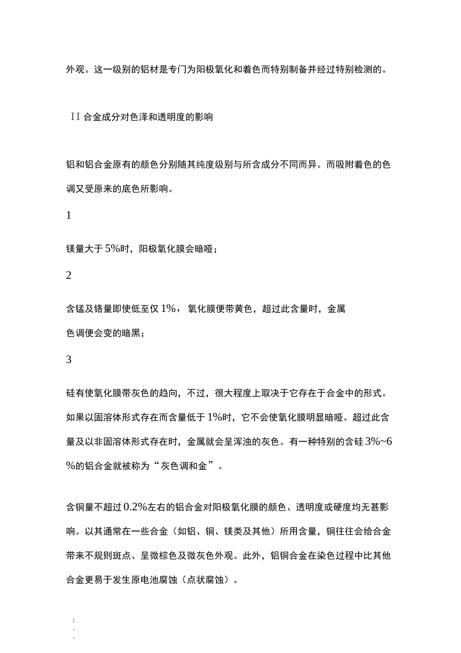 阳极氧化完整工艺流程_第3页