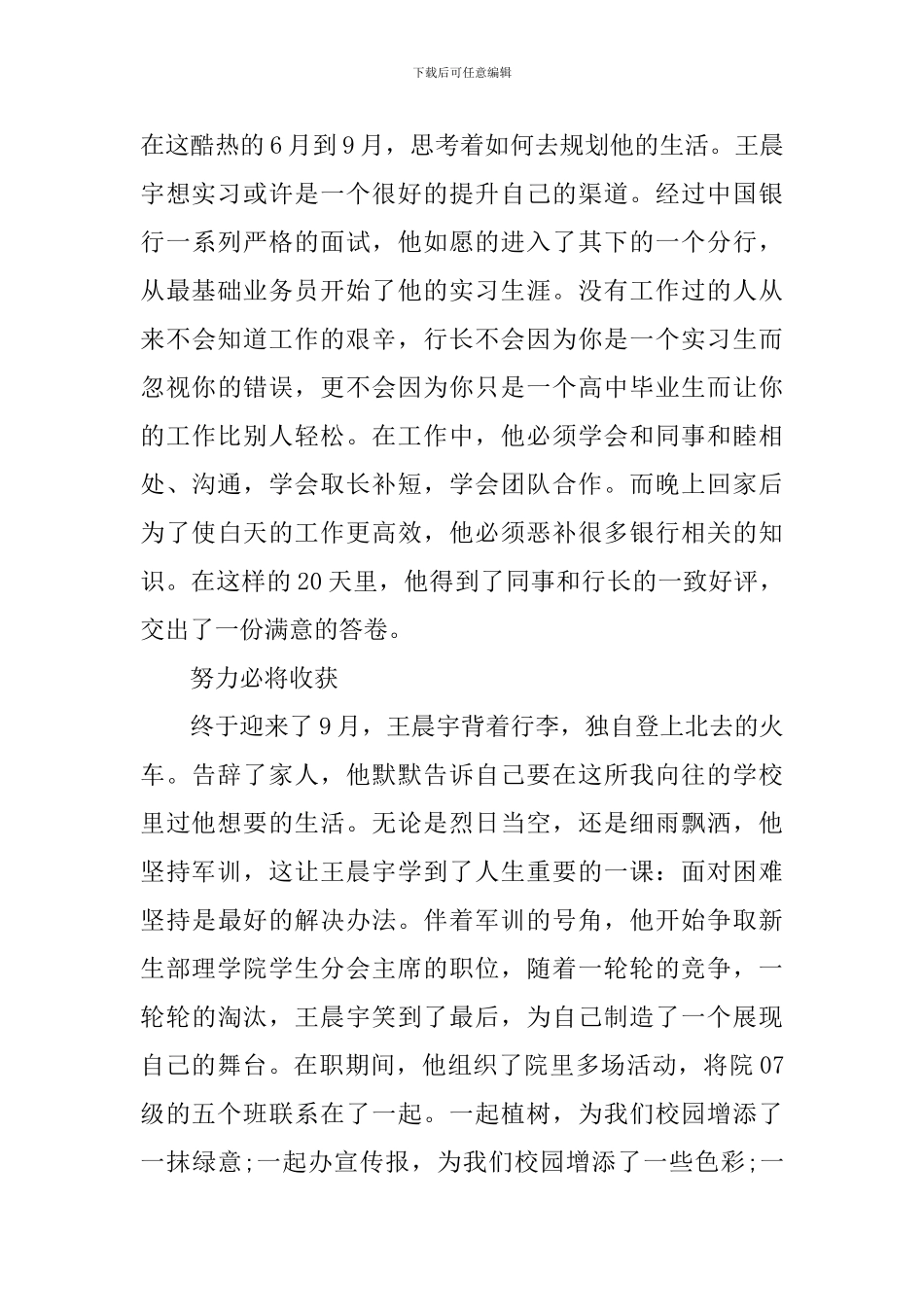 十佳大学生先进事迹材料范文_第2页