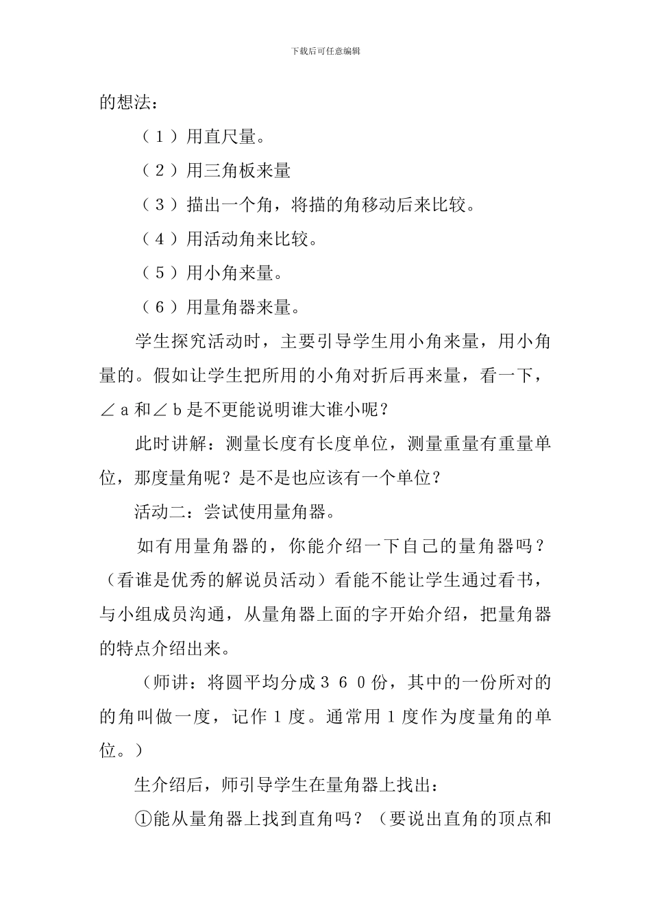 角的度量教学设计_第2页