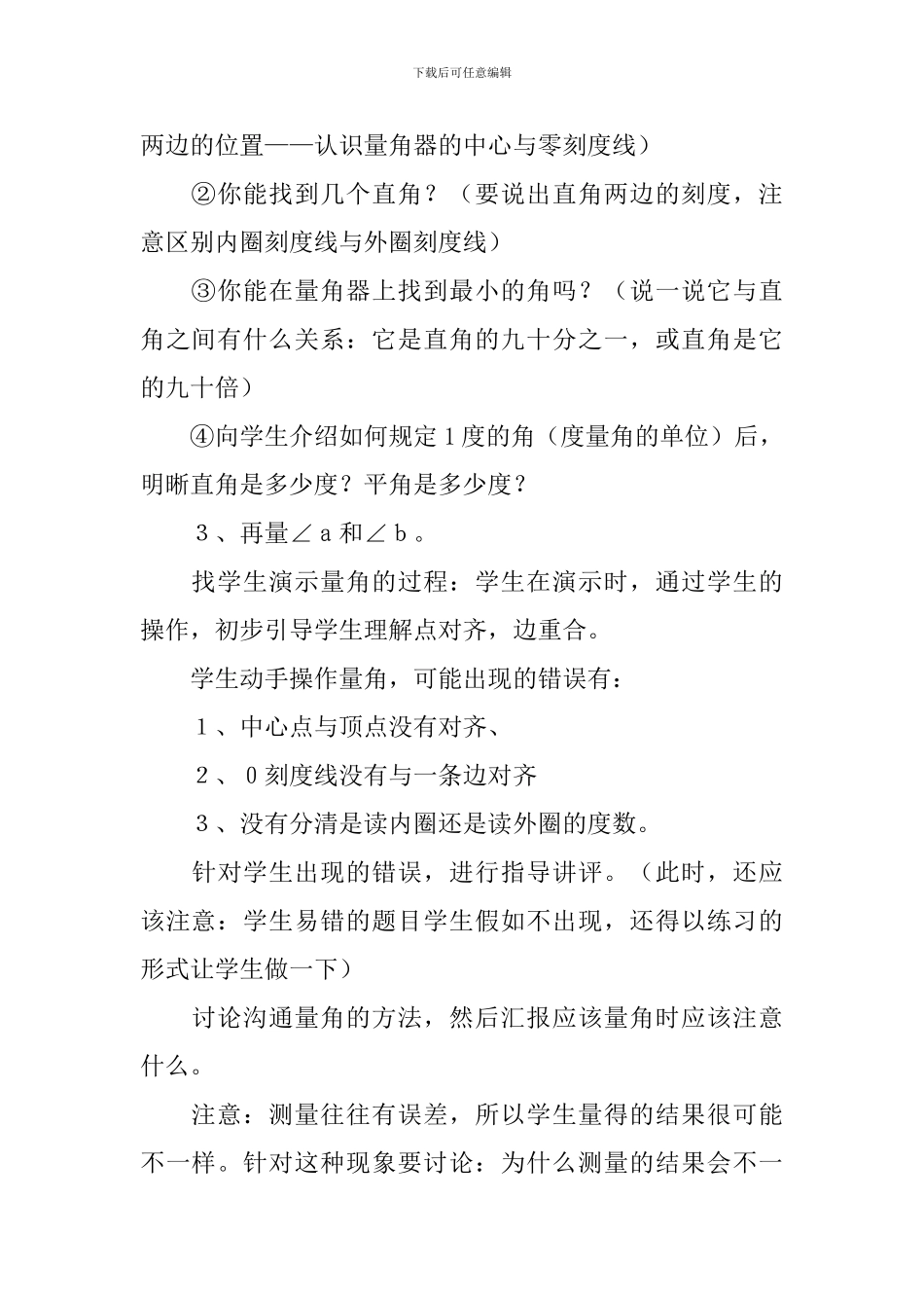 角的度量教学设计_第3页