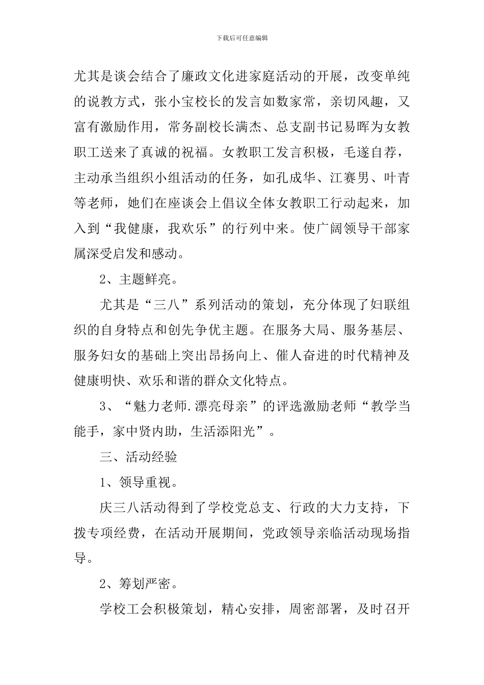 2024年第98个妇女节活动心得体会_第2页