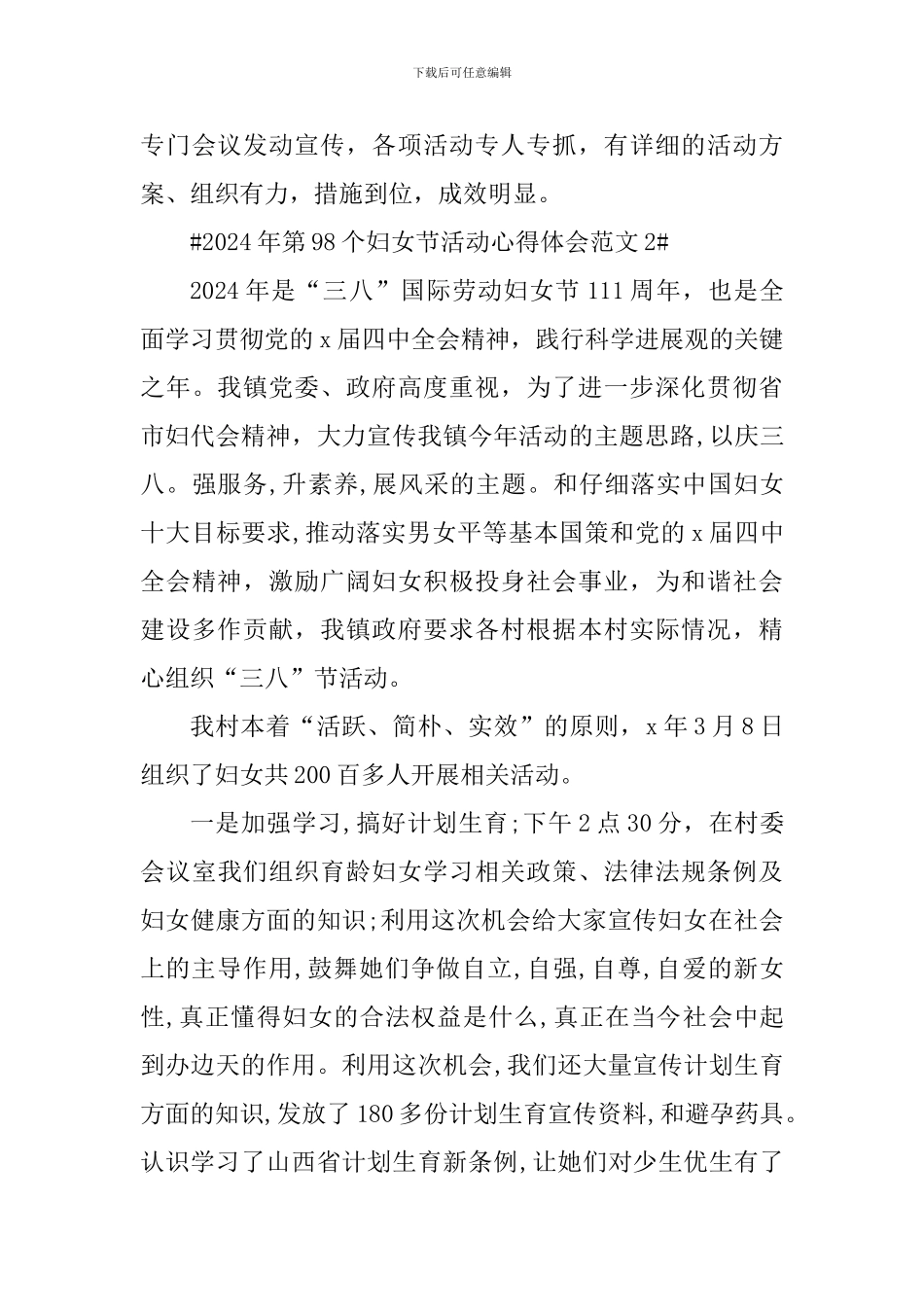 2024年第98个妇女节活动心得体会_第3页