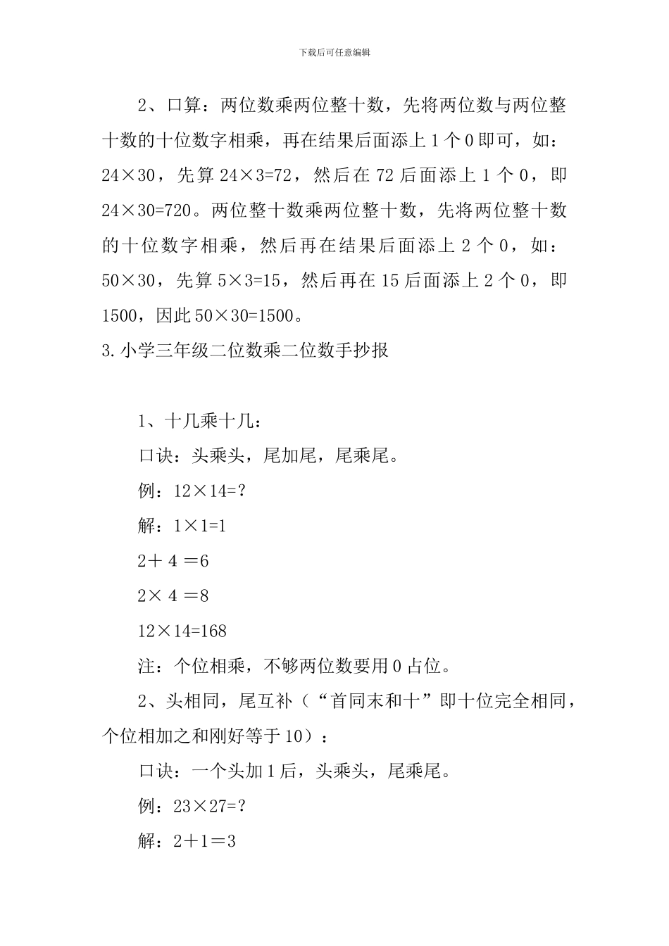 小学三年级二位数乘二位数手抄报_第2页