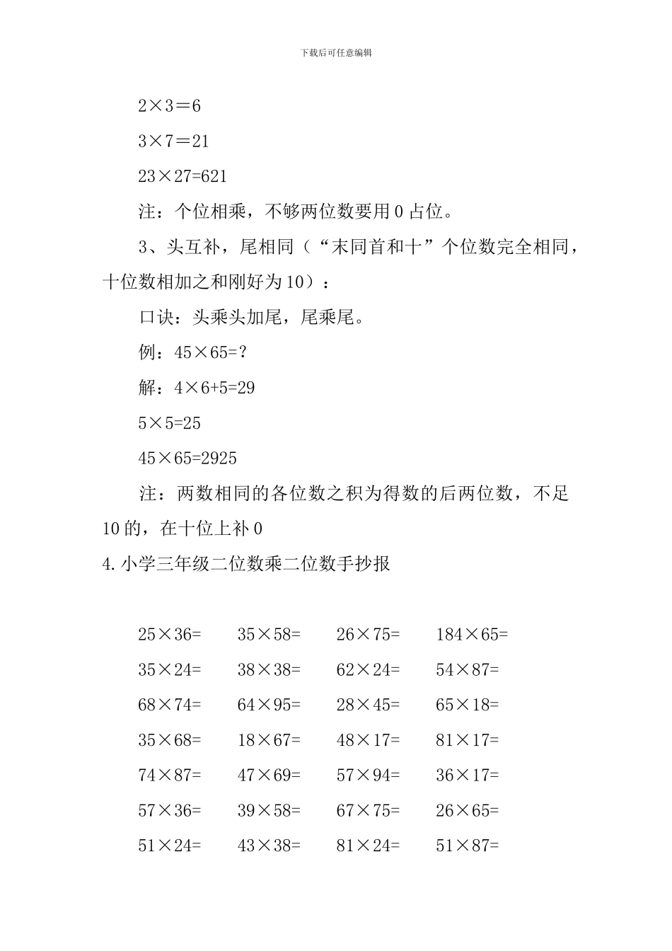 小学三年级二位数乘二位数手抄报_第3页