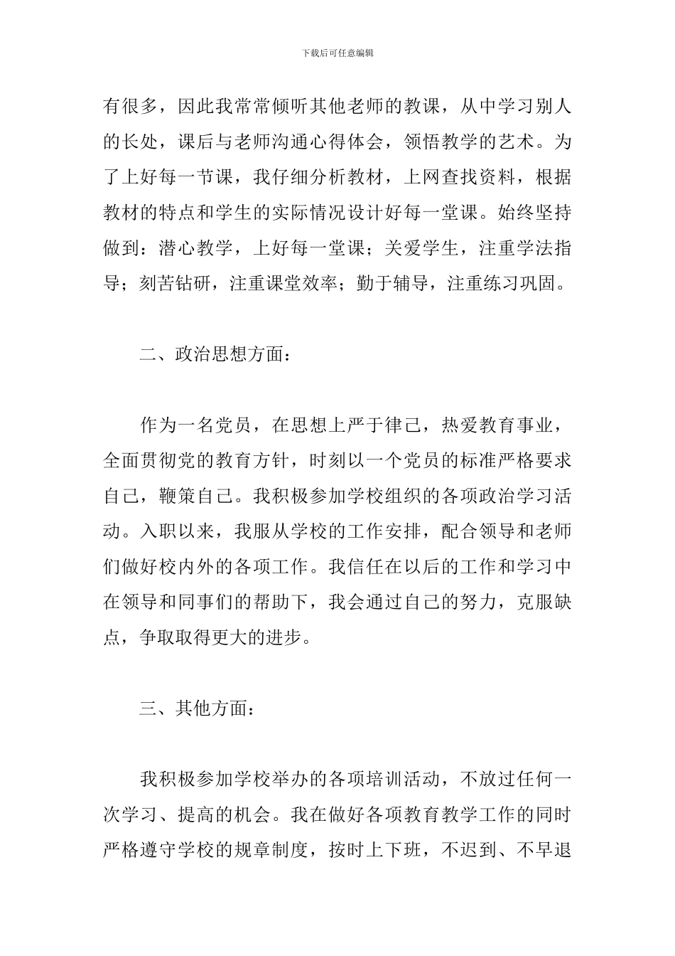 2024年教师试用期转正申请文本_第2页