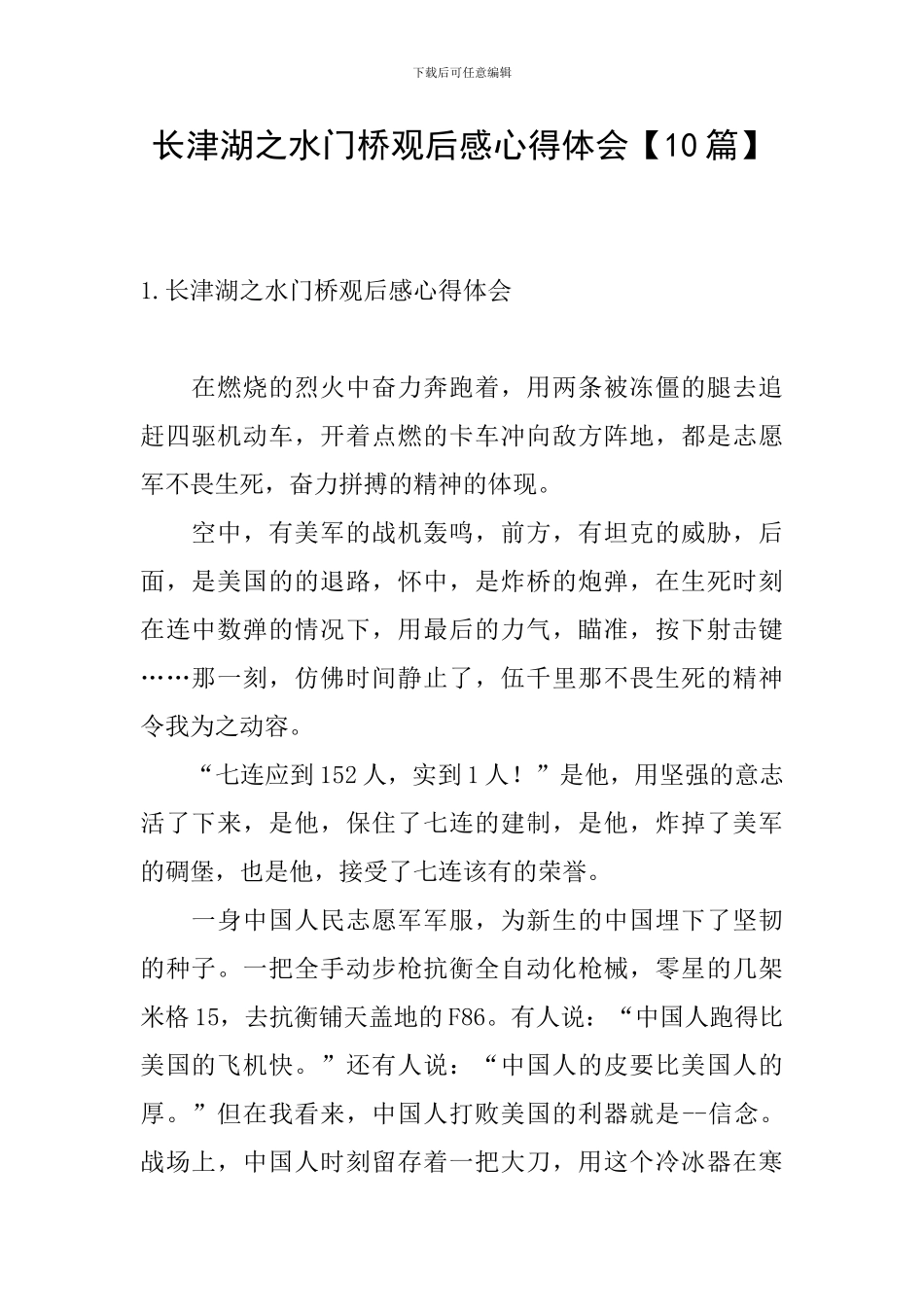 长津湖之水门桥观后感心得体会【10篇】_第1页
