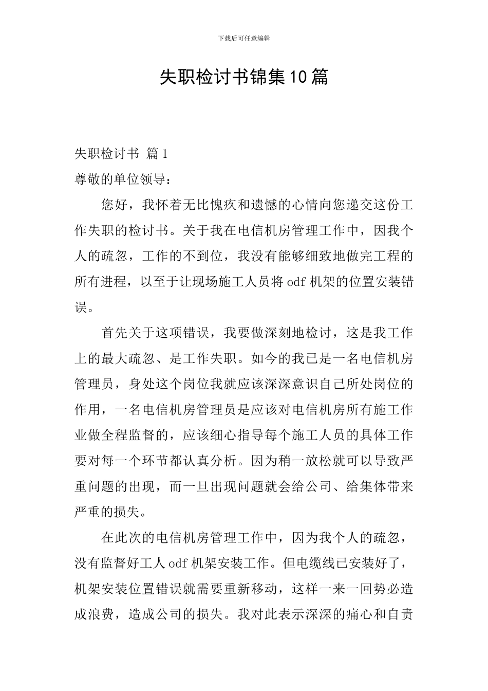 失职检讨书锦集10篇_第1页