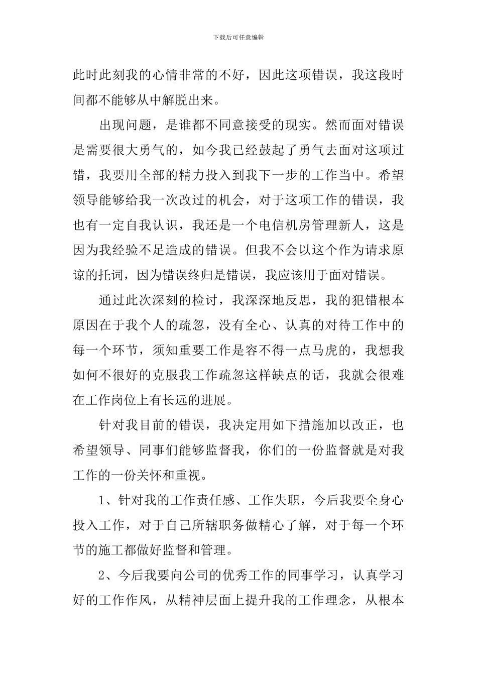 失职检讨书锦集10篇_第2页