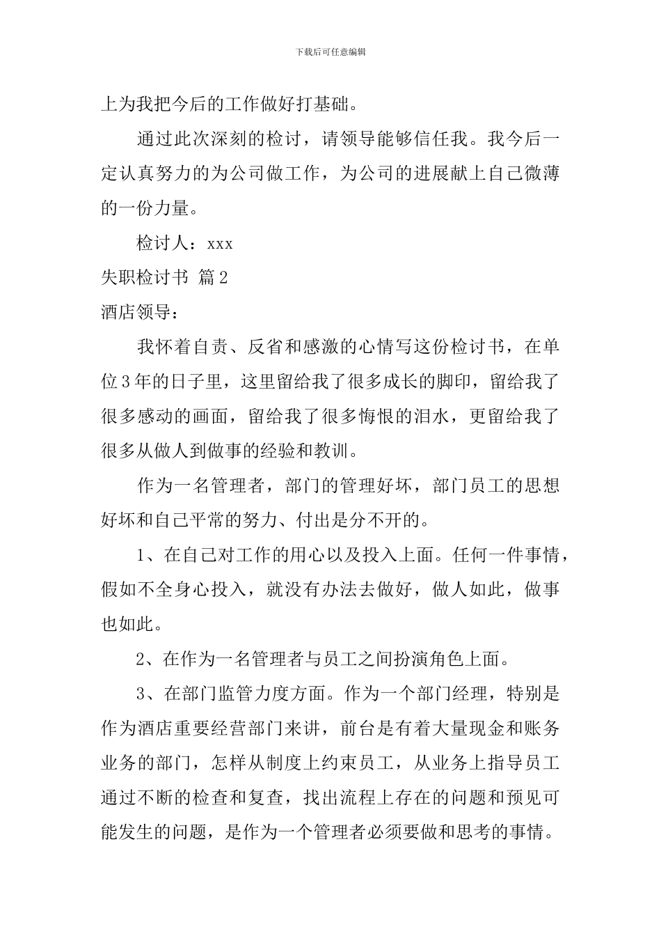 失职检讨书锦集10篇_第3页